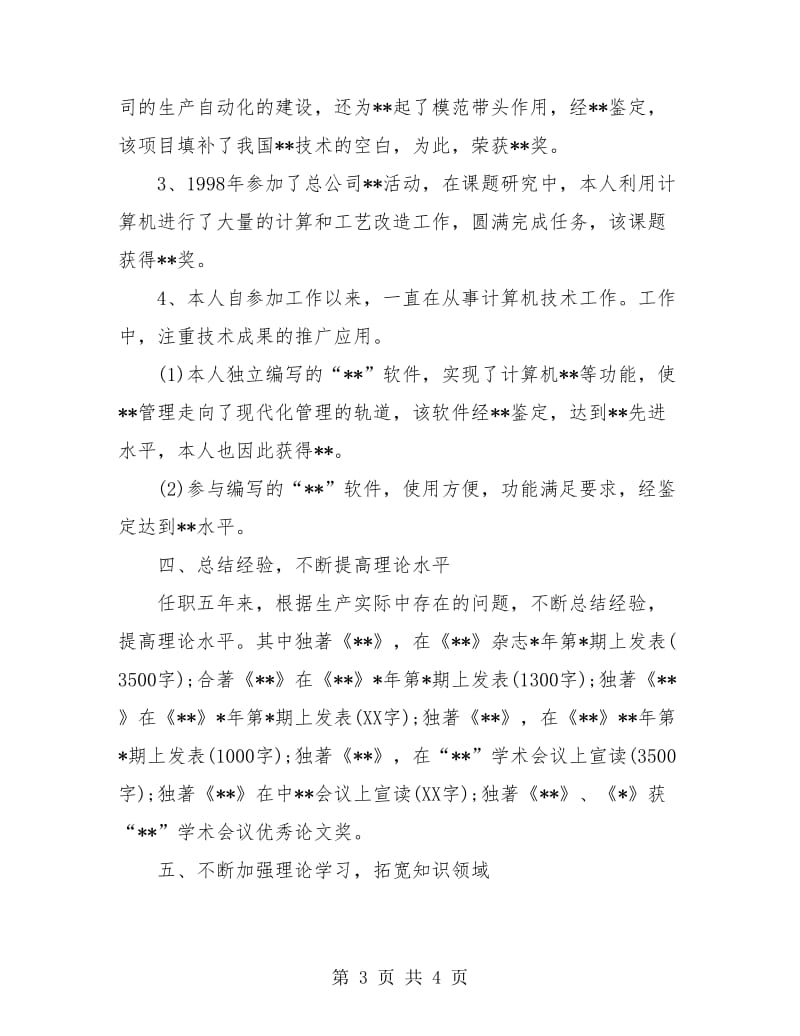 计算机实习生个人总结.doc_第3页