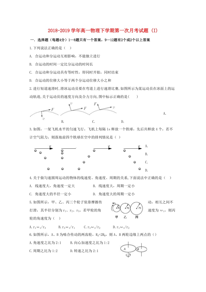 2018-2019学年高一物理下学期第一次月考试题 (I).doc_第1页