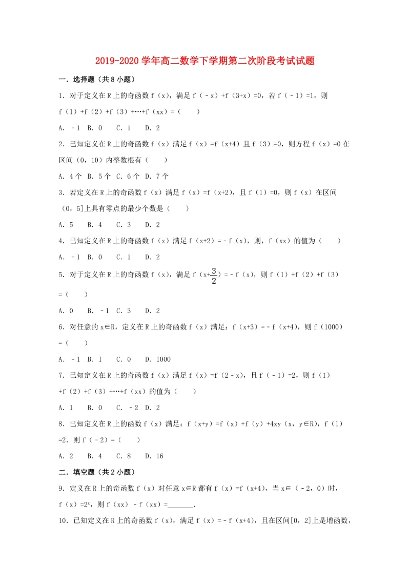 2019-2020学年高二数学下学期第二次阶段考试试题.doc_第1页