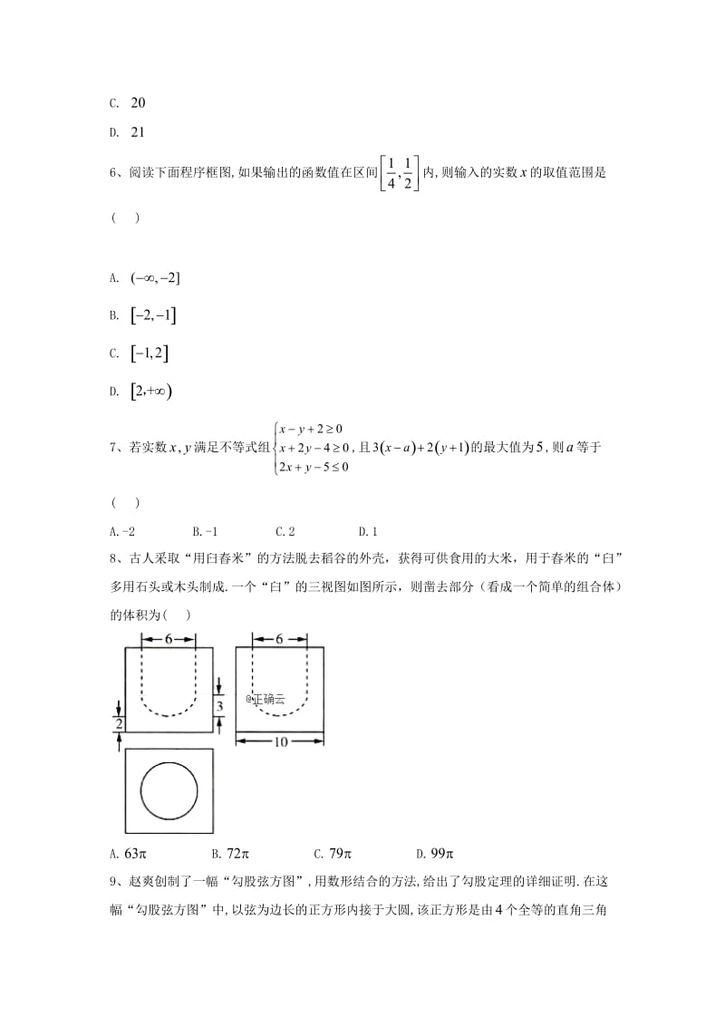 2019届高考数学备战冲刺预测卷5 文.doc_第2页