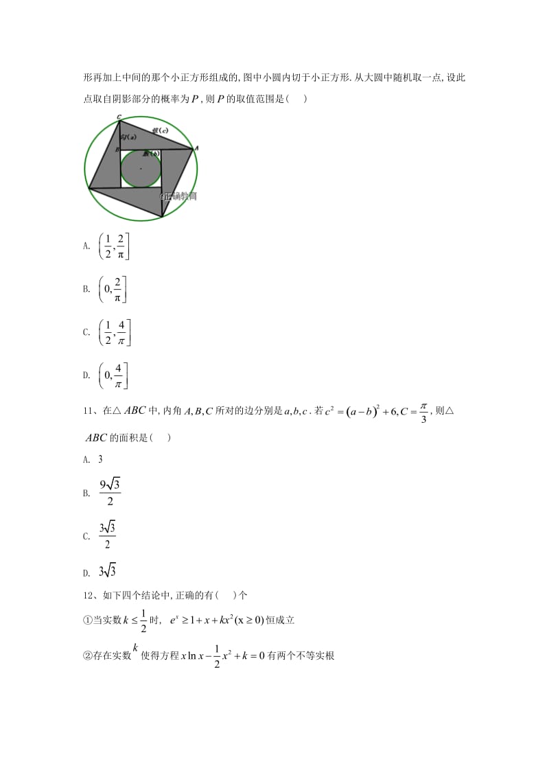 2019届高考数学备战冲刺预测卷5 文.doc_第3页