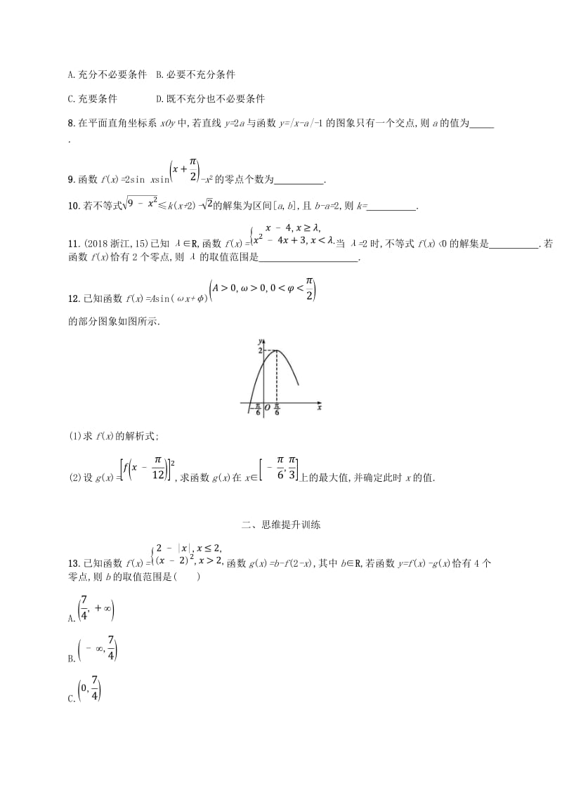 （新课标）天津市2019年高考数学二轮复习 思想方法训练3 数形结合思想 理.doc_第2页