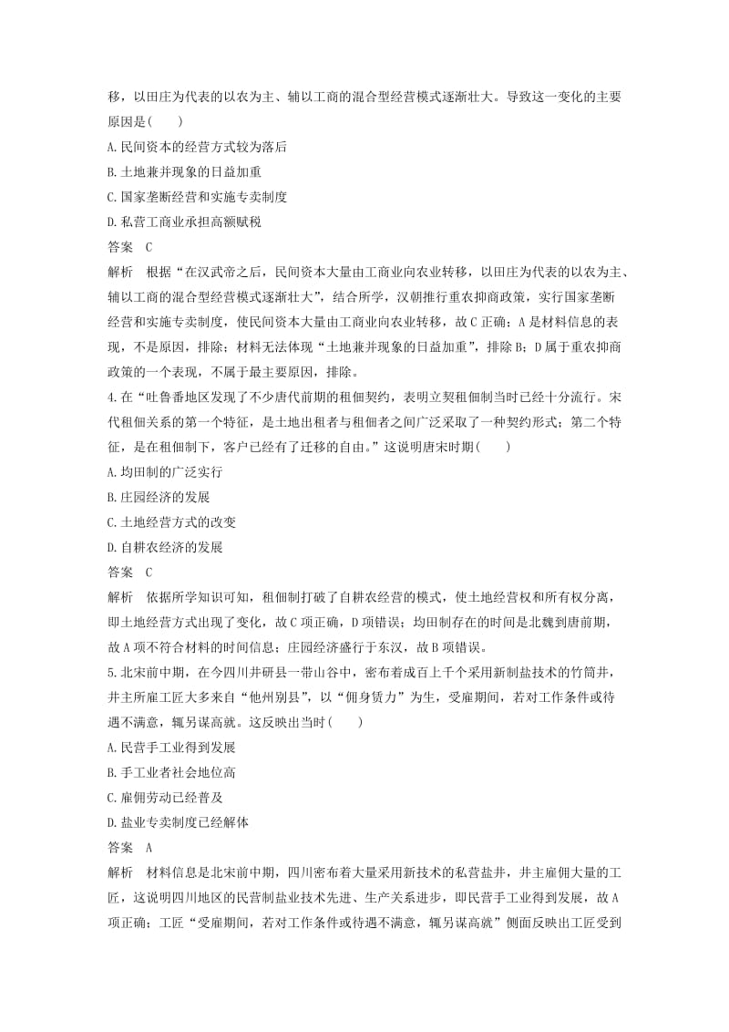 通用版2019版高考历史二轮优选习题知识专题突破练训练2古代中国的重大经济现象.doc_第2页