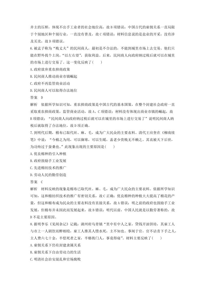 通用版2019版高考历史二轮优选习题知识专题突破练训练2古代中国的重大经济现象.doc_第3页