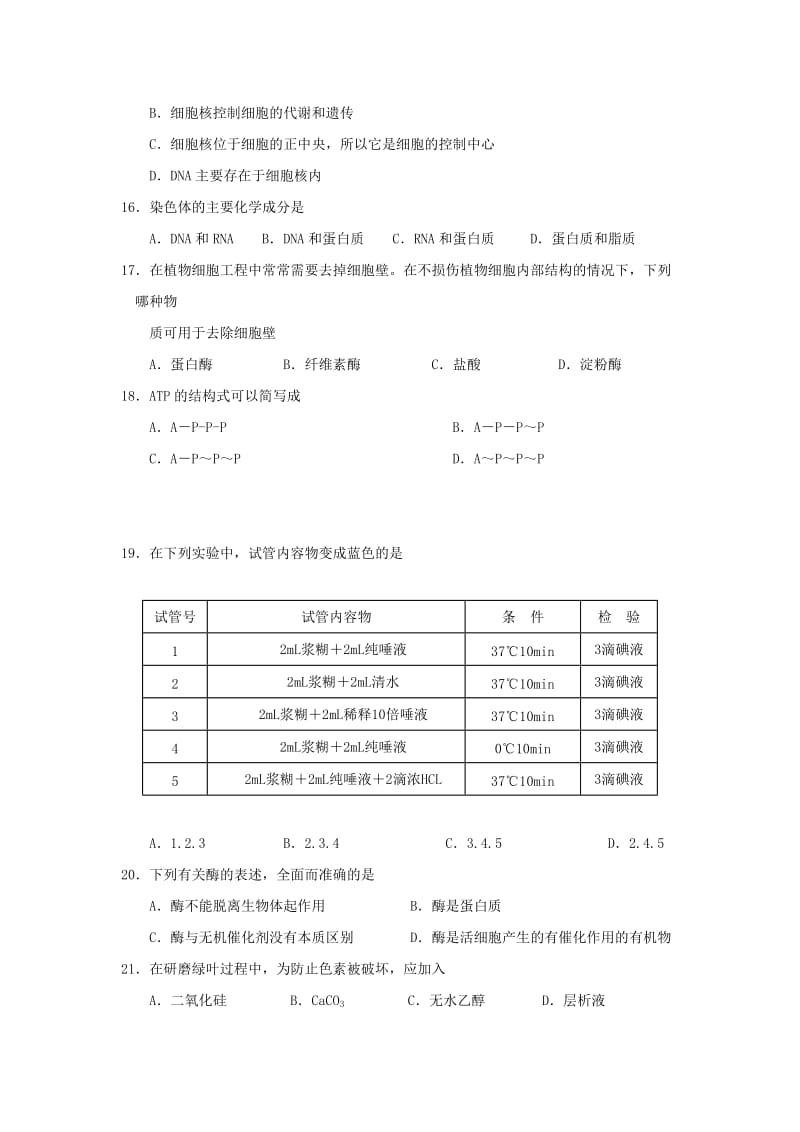 2018-2019学年高一生物上学期期末考试试题 文.doc_第3页