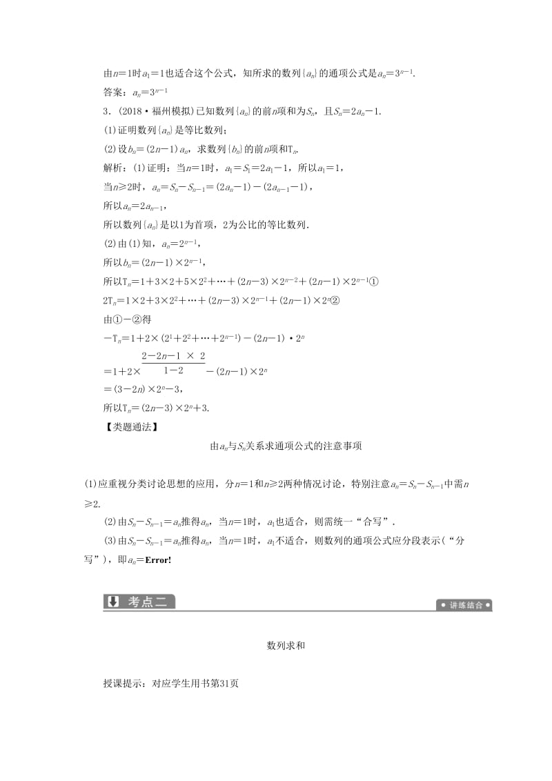 2019高考数学一本策略复习 专题三 数列 第二讲 数列的综合应用教案 文.docx_第3页