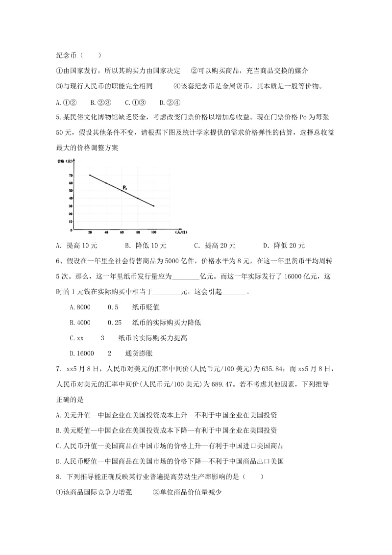 2018-2019学年高一政治上学期期中试题(实验班) (II).doc_第2页