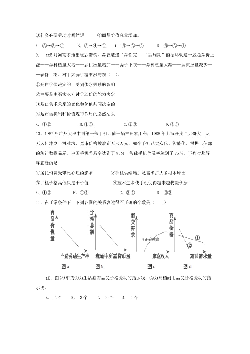 2018-2019学年高一政治上学期期中试题(实验班) (II).doc_第3页