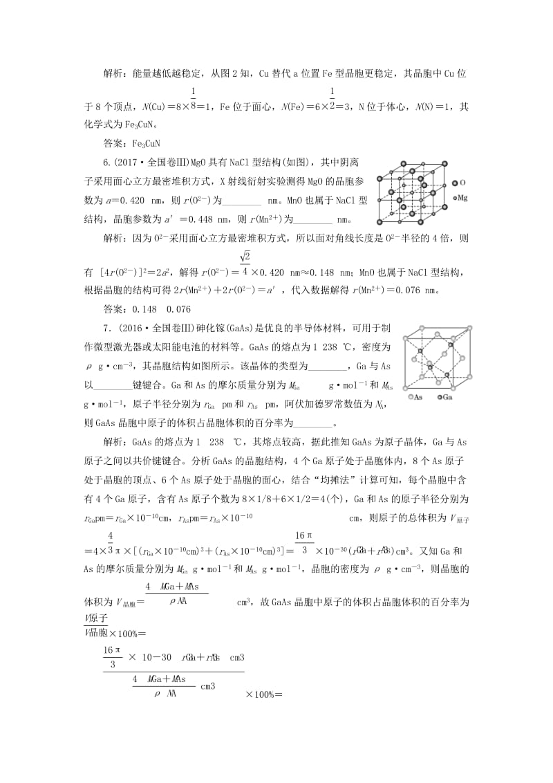 （通用版）2020高考化学一轮复习 跟踪检测（六十七）高考重难 晶体结构的分析与计算（含解析）.doc_第3页