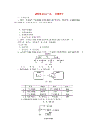 （江蘇專(zhuān)用）2019年高考生物一輪總復(fù)習(xí) 課時(shí)作業(yè)（二十九）體液調(diào)節(jié).doc