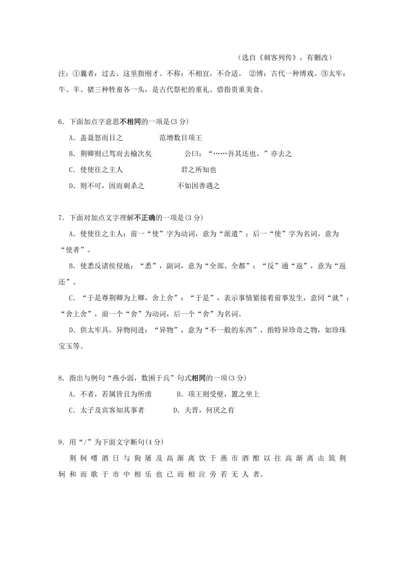 2018-2019学年高一语文10月月考试题无答案.doc_第3页