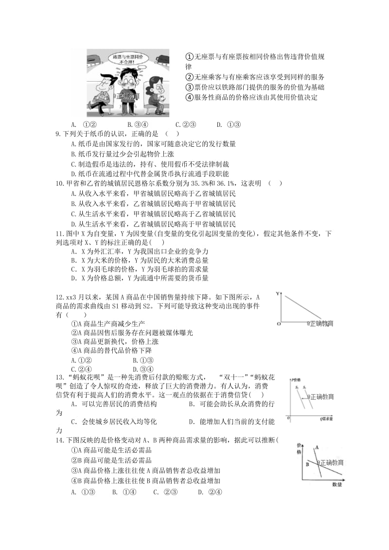 2018-2019学年高一政治上学期摸底考试试题无答案.doc_第2页