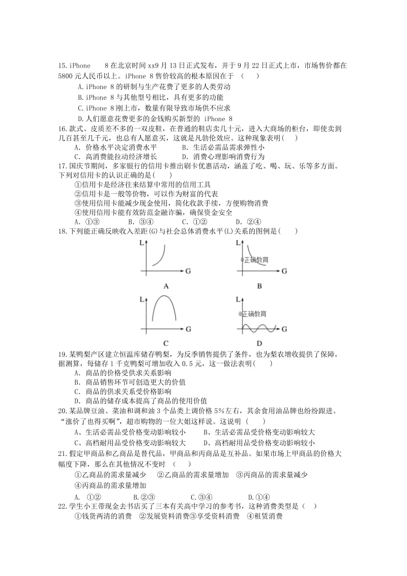 2018-2019学年高一政治上学期摸底考试试题无答案.doc_第3页