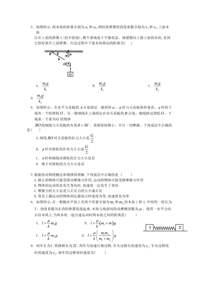 2018-2019学年高一物理上学期期中试题平行班.doc_第2页