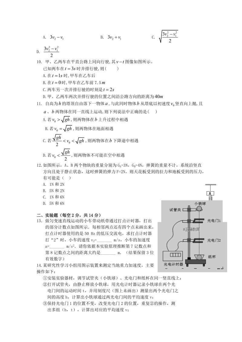 2018-2019学年高一物理上学期期中试题平行班.doc_第3页