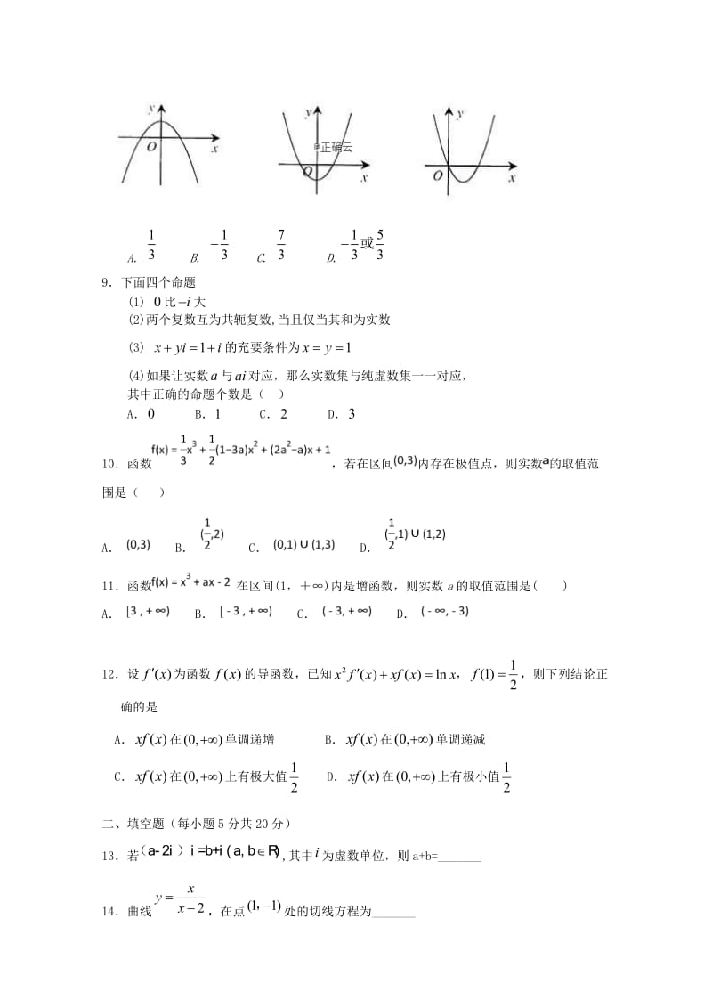 2019-2020学年高二数学下学期第一次月考试题 (III).doc_第2页