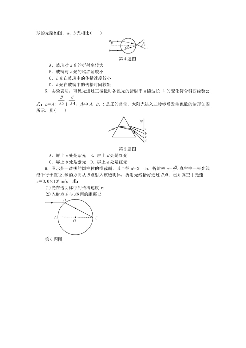 （江苏专版）2019年高考物理总复习 课时作业五十六 光的折射定律全反射.doc_第2页