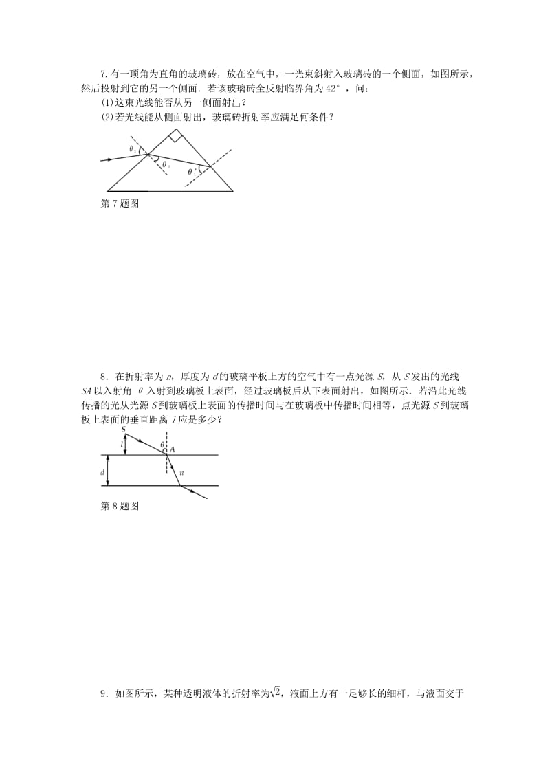 （江苏专版）2019年高考物理总复习 课时作业五十六 光的折射定律全反射.doc_第3页