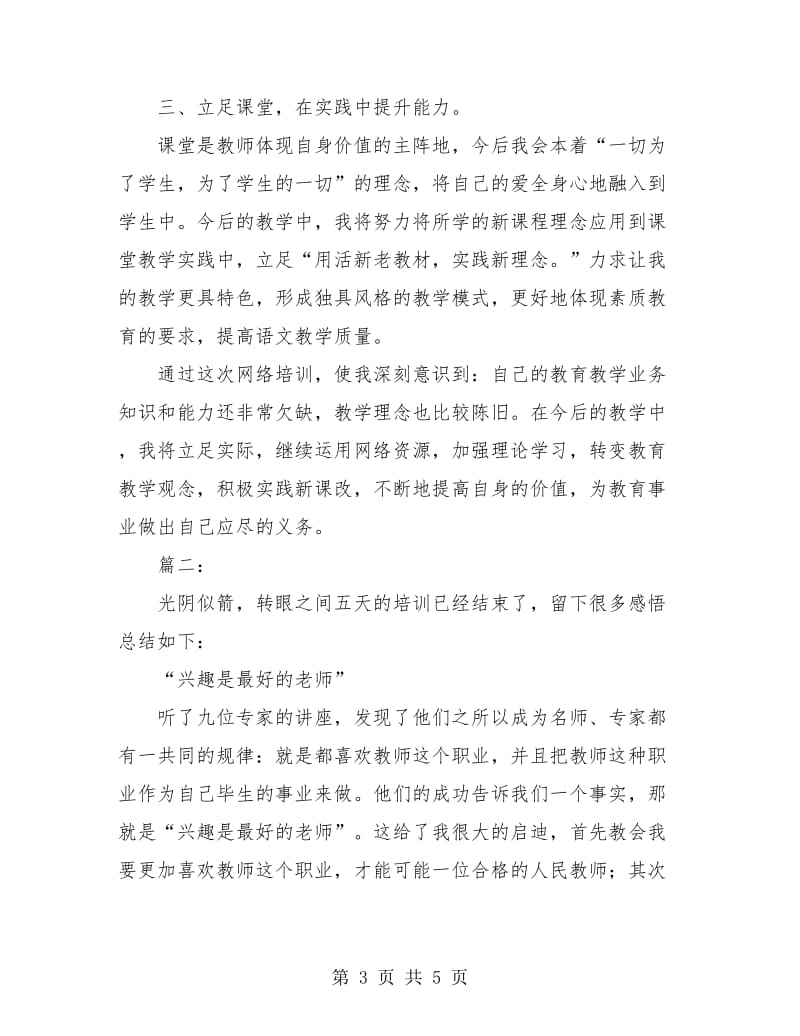 教师个人培训总结范本.doc_第3页