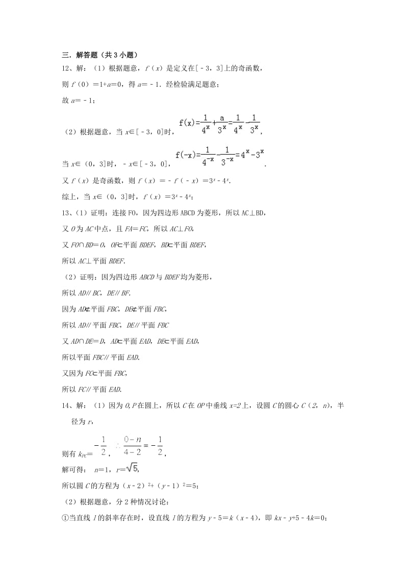 2018-2019学年高一数学下学期入学考试试题华文部.doc_第3页