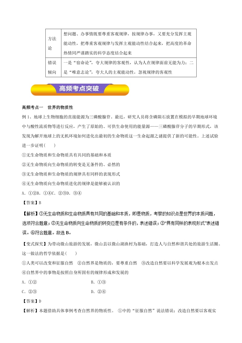 2019年高考政治一轮复习 专题33 探究世界的本质（教学案）（含解析）.doc_第3页