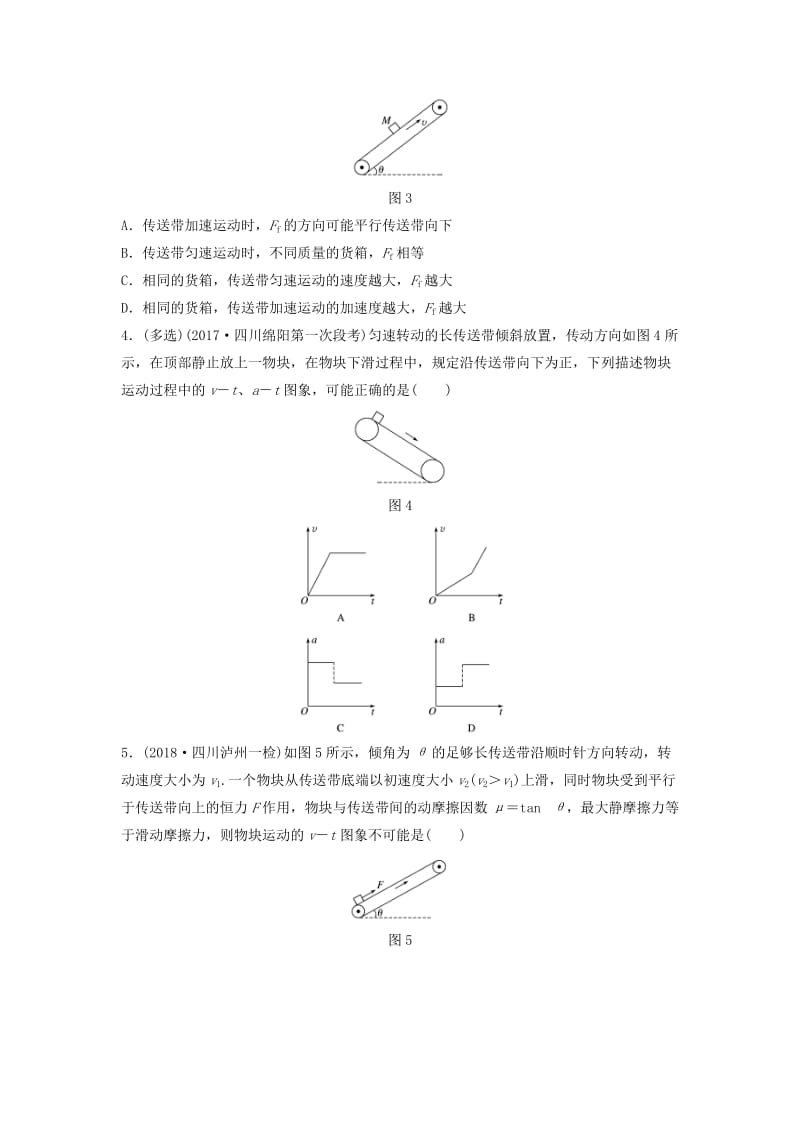 江苏专用2019高考物理一轮复习第三章牛顿运动定律课时26动力学中的传送带问题加练半小时.docx_第2页