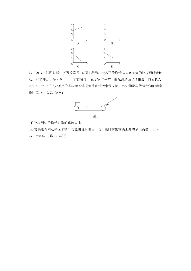 江苏专用2019高考物理一轮复习第三章牛顿运动定律课时26动力学中的传送带问题加练半小时.docx_第3页