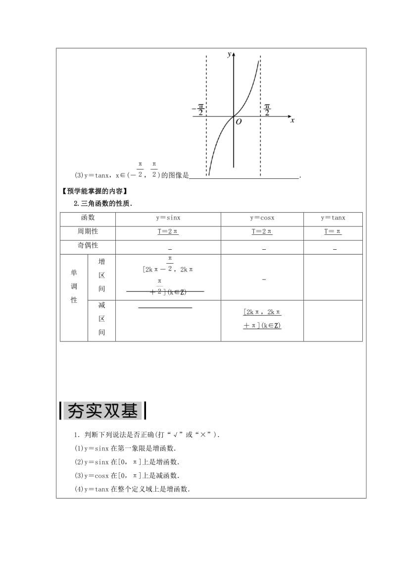 黑龙江省齐齐哈尔市2018届高考数学一轮复习 第17讲 三角函数的图象和性质学案文.doc_第2页