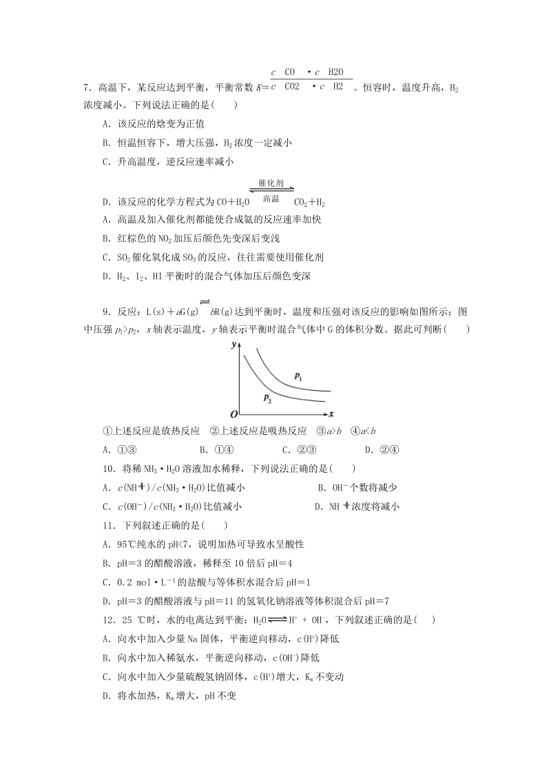 2018-2019学年高二化学上学期期中联考试题 (III).doc_第2页