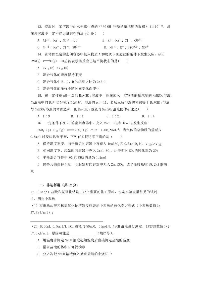 2018-2019学年高二化学上学期期中联考试题 (III).doc_第3页