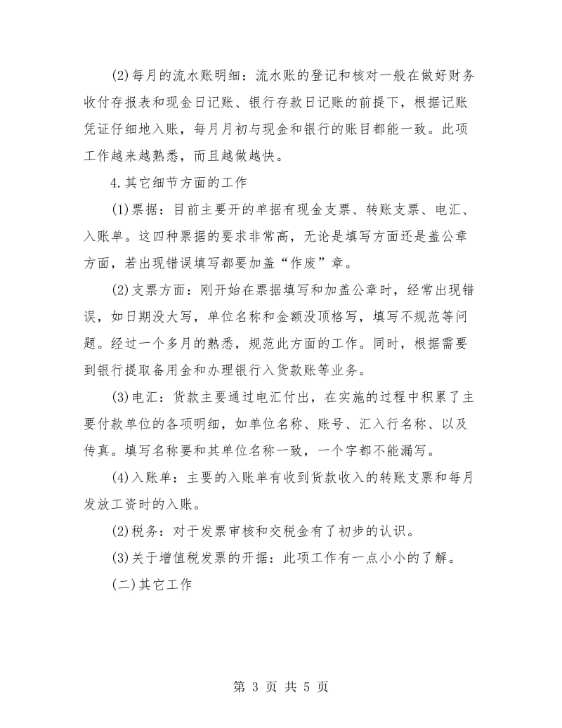 财务见习期三个月工作总结.doc_第3页