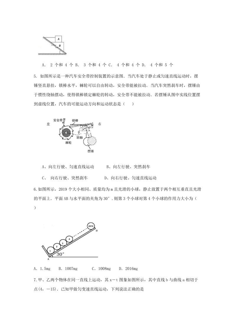 安徽省芜湖市四校联考2018-2019学年高一物理上学期期末考试试题.doc_第2页