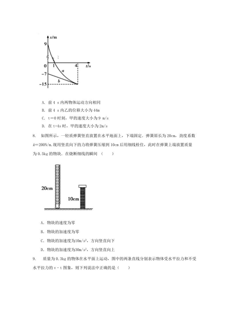 安徽省芜湖市四校联考2018-2019学年高一物理上学期期末考试试题.doc_第3页