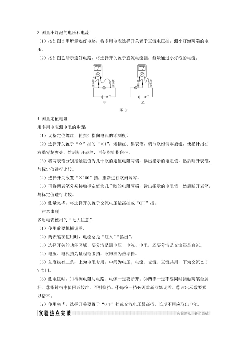 （浙江选考）2020版高考物理一轮复习 第7章 恒定电流 实验9 练习使用多用电表学案.doc_第2页