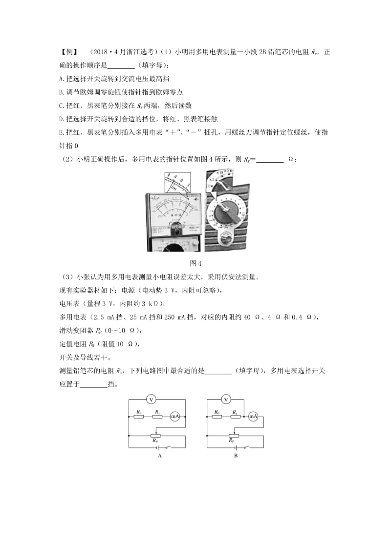 （浙江选考）2020版高考物理一轮复习 第7章 恒定电流 实验9 练习使用多用电表学案.doc_第3页