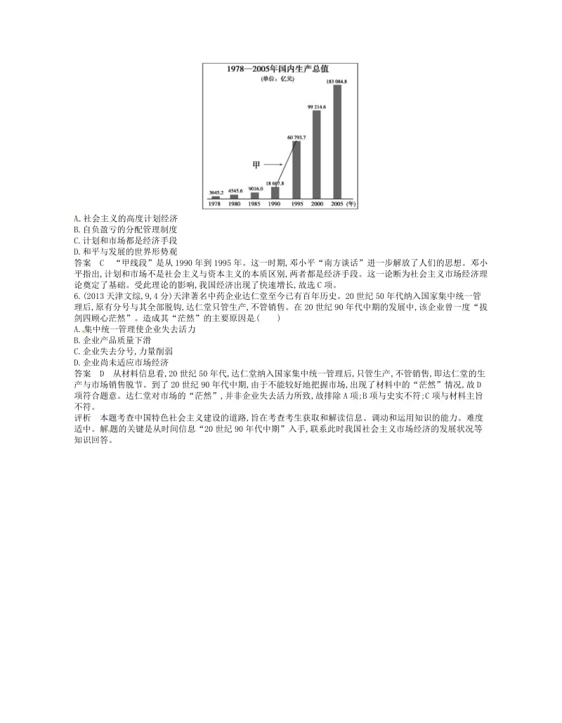 （B版浙江选考专用）2019版高考历史总复习 专题十三 中国社会主义建设道路的探索试题.doc_第3页