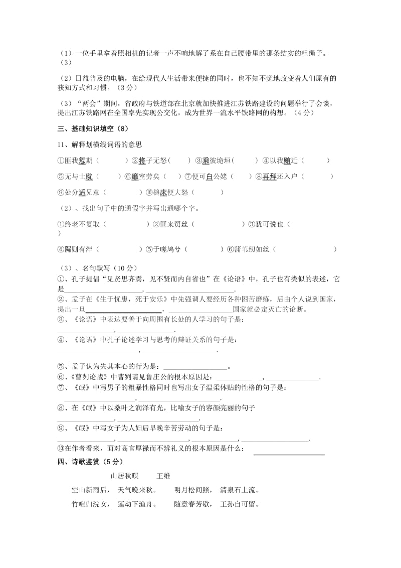 2018-2019学年高一语文上学期第一次月考试题A卷.doc_第3页