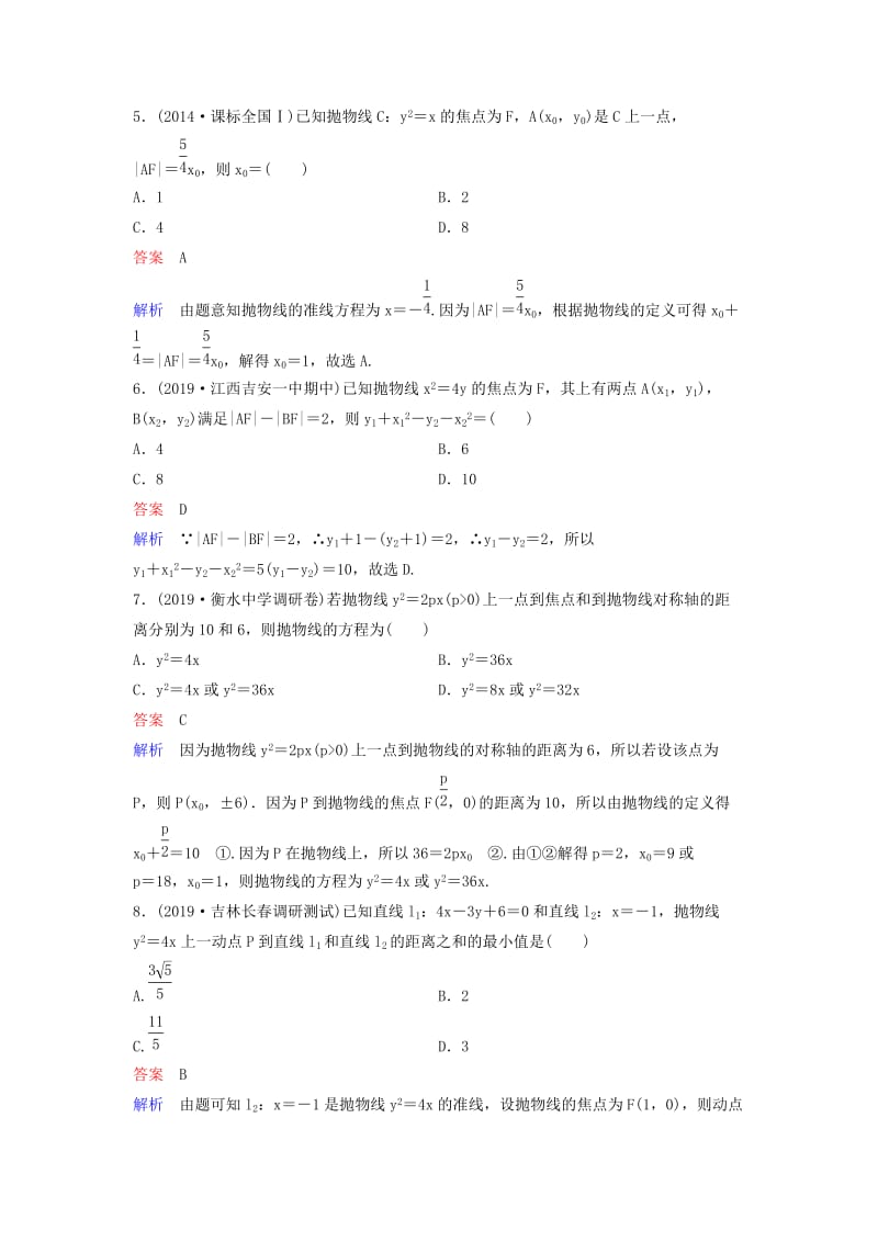 新课标2020高考数学大一轮复习第九章解析几何题组层级快练61抛物线一文含解析.doc_第2页