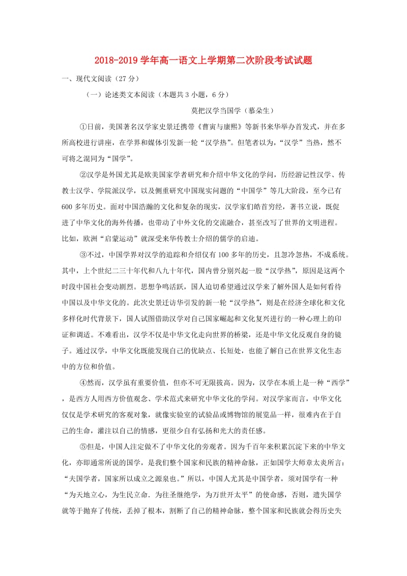 2018-2019学年高一语文上学期第二次阶段考试试题.doc_第1页