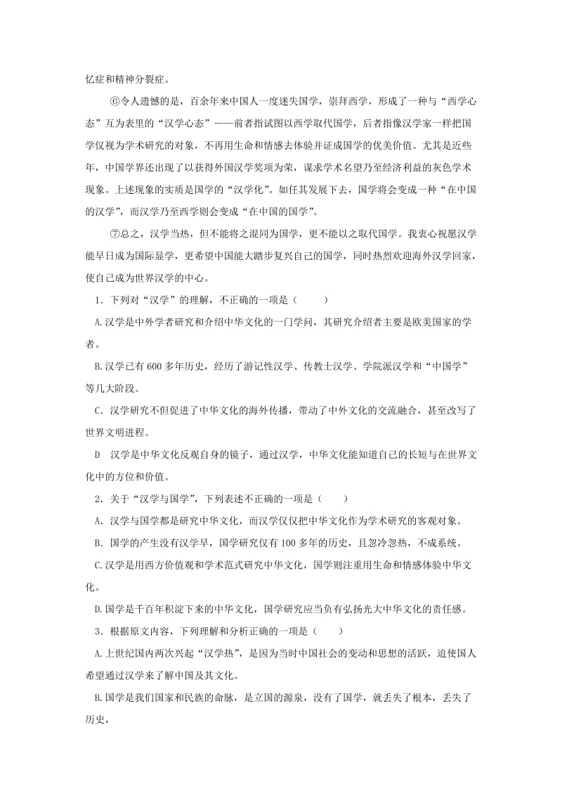 2018-2019学年高一语文上学期第二次阶段考试试题.doc_第2页