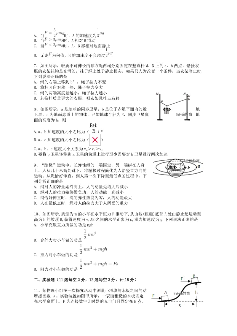 2019届高三物理9月月考试题 (IV).doc_第2页
