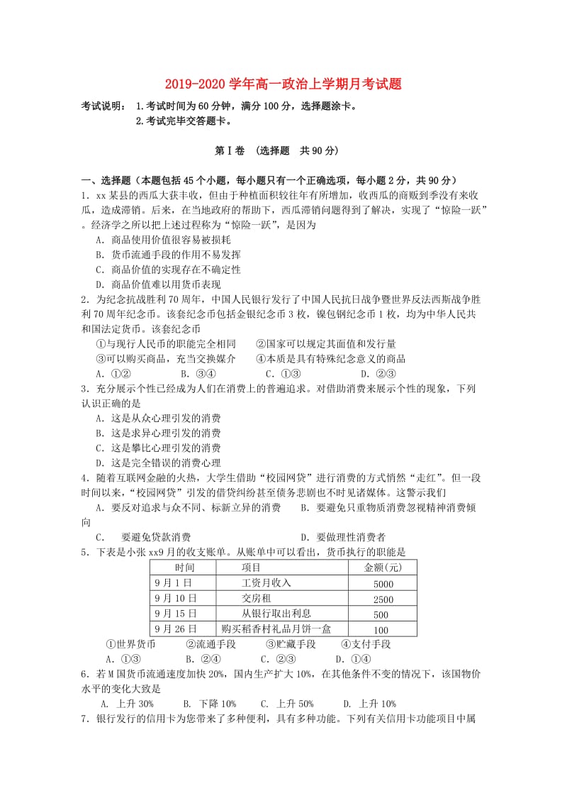 2019-2020学年高一政治上学期月考试题.doc_第1页