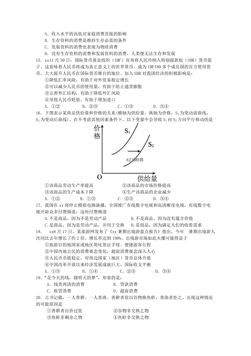 2019-2020学年高一政治上学期月考试题.doc_第3页