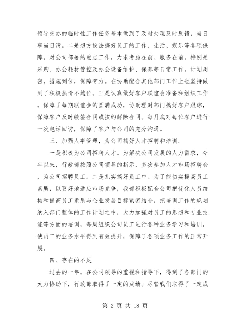 行政部个人年度工作总结(三篇).doc_第2页