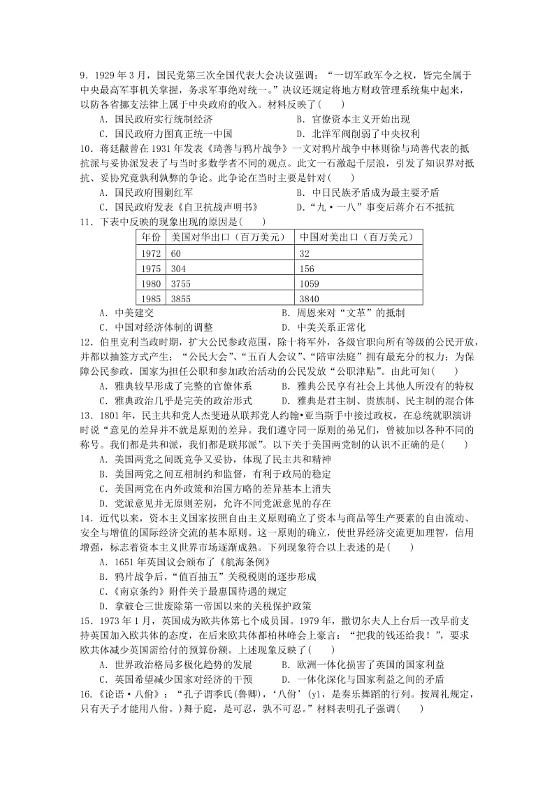 2018-2019学年高二历史上学期期末考试试题 (I).doc_第2页