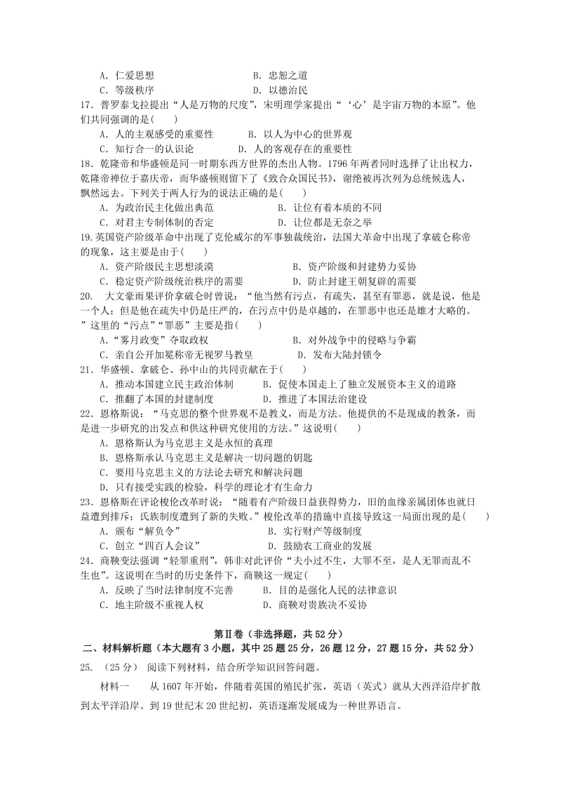 2018-2019学年高二历史上学期期末考试试题 (I).doc_第3页