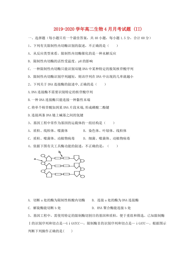 2019-2020学年高二生物4月月考试题 (II).doc_第1页