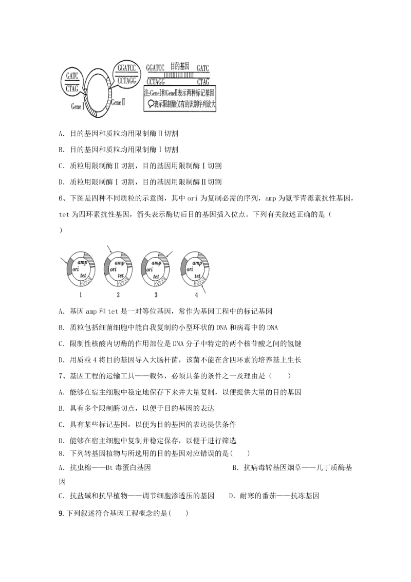 2019-2020学年高二生物4月月考试题 (II).doc_第2页