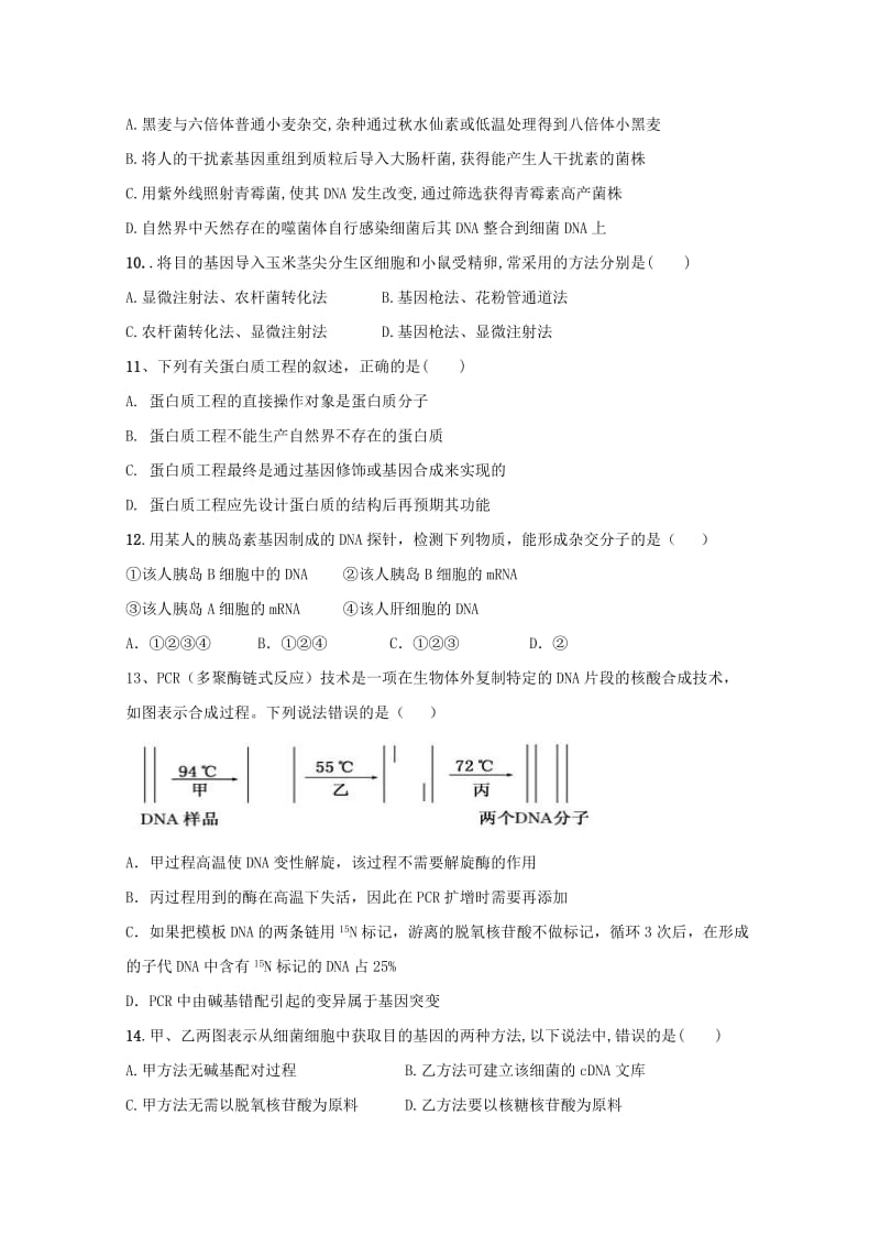 2019-2020学年高二生物4月月考试题 (II).doc_第3页