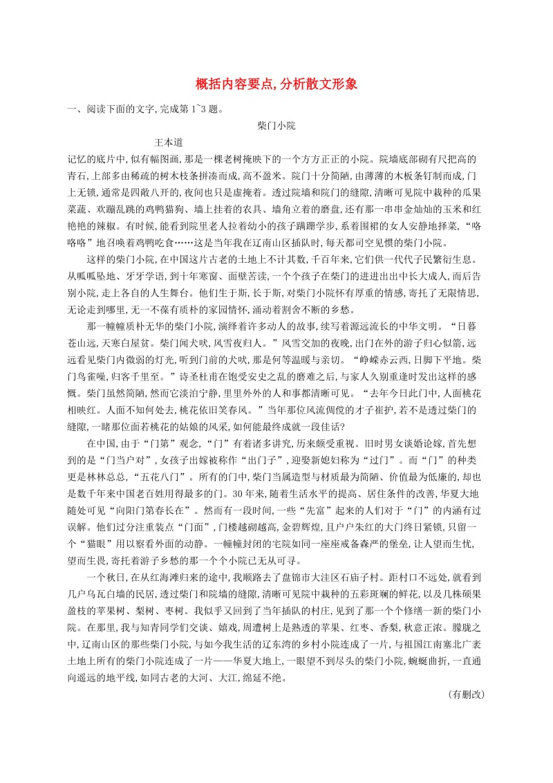 （课标版）2020版高考语文一轮复习 1.5.2 练习案二 概括内容要点（含解析）.doc_第1页